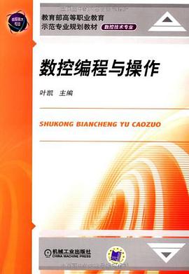数控编程与操作 pdf epub mobi 电子书 下载