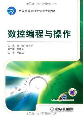 数控编程与操作 pdf epub mobi 电子书 下载