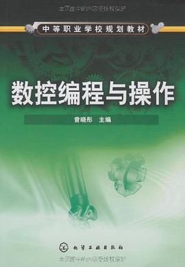 数控编程与操作 pdf epub mobi 电子书 下载