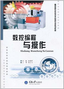 数控编程与操作 pdf epub mobi 电子书 下载