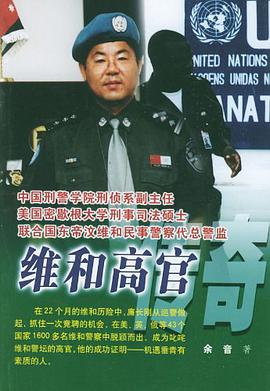 維和高官傳奇 pdf epub mobi 電子書 下載