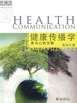 健康傳播學 pdf epub mobi 電子書 下載
