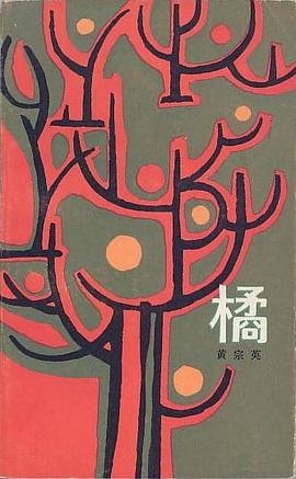 橘 pdf epub mobi 电子书 下载