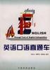 英语口语直通车 pdf epub mobi 电子书 下载