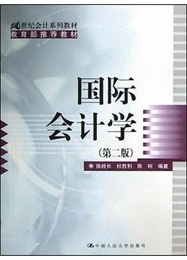 国际会计学 pdf epub mobi 电子书 下载