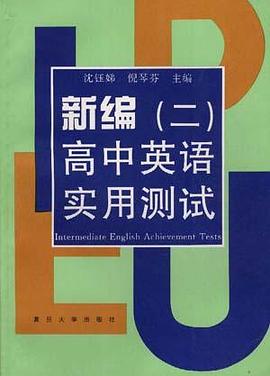 新編高中英語實用測試(二) pdf epub mobi 電子書 下載