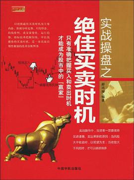 实战操盘之绝佳买卖时机 pdf epub mobi 电子书 下载