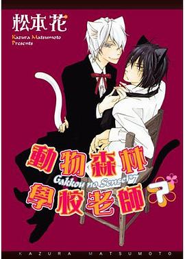 動物森林．學校老師 7 pdf epub mobi 电子书 下载