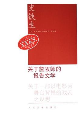 关于詹牧师的报告文学 pdf epub mobi 电子书 下载