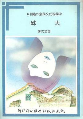 大姊 pdf epub mobi 電子書 下載