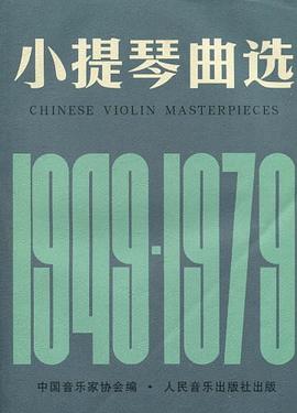 小提琴曲选 pdf epub mobi 电子书 下载