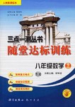 八年级数学上 pdf epub mobi 电子书 下载