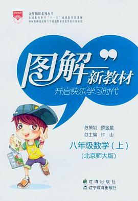 八年级数学上 pdf epub mobi 电子书 下载