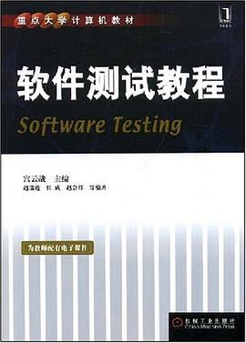 软件测试教程 pdf epub mobi 电子书 下载