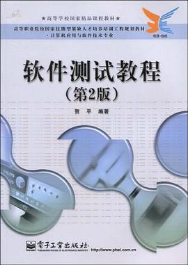软件测试教程 pdf epub mobi 电子书 下载