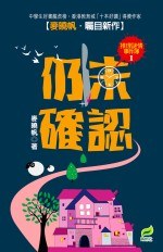 仍未確認 pdf epub mobi 电子书 下载