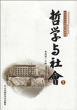 哲学与社会1 pdf epub mobi 电子书 下载