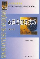 心算与速算技巧