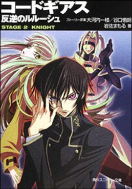 Code Geass Novel pdf epub mobi 電子書 下載