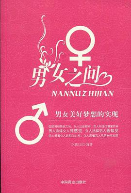 男女之间 pdf epub mobi 电子书 下载