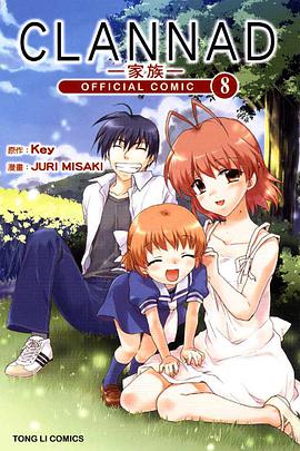 CLANNAD~家族~ 08 (完) pdf epub mobi 电子书 下载