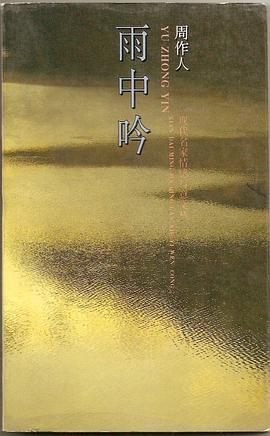 雨中吟 pdf epub mobi 電子書 下載