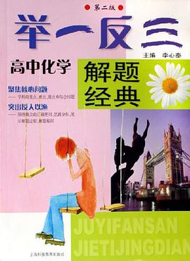 舉一反三解題經典 pdf epub mobi 電子書 下載