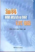 油料模拟台架试验 pdf epub mobi 电子书 下载