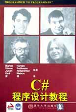 C#程序设计教程 pdf epub mobi 下载