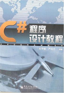 C#程序设计教程 pdf epub mobi 电子书 下载