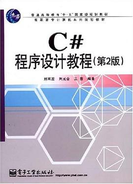 C#程序设计教程 pdf epub mobi 电子书 下载