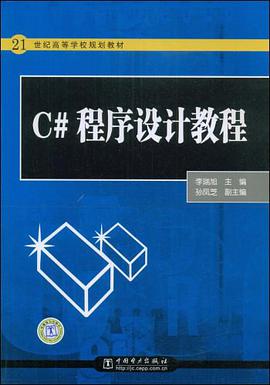 C#程序设计教程 pdf epub mobi 电子书 下载