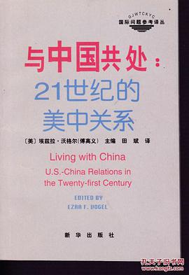 与中国共处 pdf epub mobi 电子书 下载