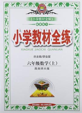 六年级数学上 pdf epub mobi 电子书 下载