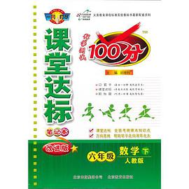 六年级数学上 pdf epub mobi 电子书 下载