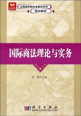 国际商法理论与实务 pdf epub mobi 电子书 下载