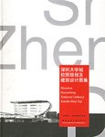 深圳大学城校园规划及建筑设计图集 pdf epub mobi 电子书 下载