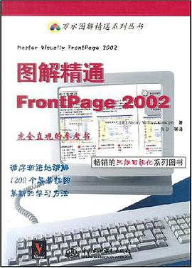 图解精通FrontPage 2002 pdf epub mobi 电子书 下载