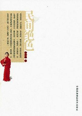 民间绝色 pdf epub mobi 电子书 下载