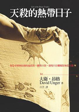 天殺的熱帶日子 pdf epub mobi 电子书 下载