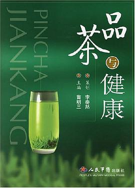 品茶与健康