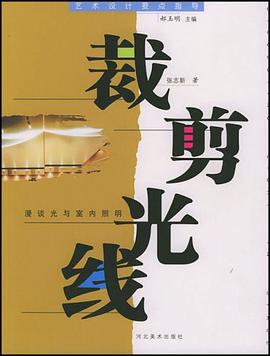 裁剪光线 pdf epub mobi 电子书 下载