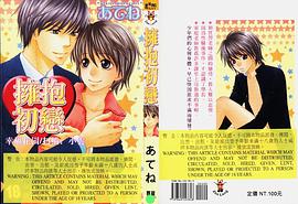 拥抱初恋 pdf epub mobi 电子书 下载