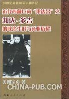 近代西藏巨商"邦達昌"之邦達•多吉的政治生涯與商業曆程 (平裝) pdf epub mobi 電子書 下載