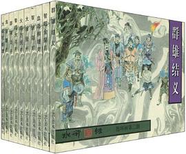 水浒后传 pdf epub mobi 电子书 下载
