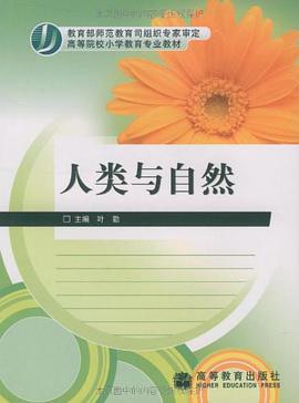 人类与自然 pdf epub mobi 电子书 下载