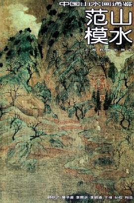範山模水 pdf epub mobi 電子書 下載