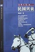 民国兴衰  蒋家王朝 1 pdf epub mobi 电子书 下载