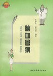 脑血管病 pdf epub mobi 电子书 下载