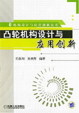 凸轮机构设计与应用创新 pdf epub mobi 电子书 下载